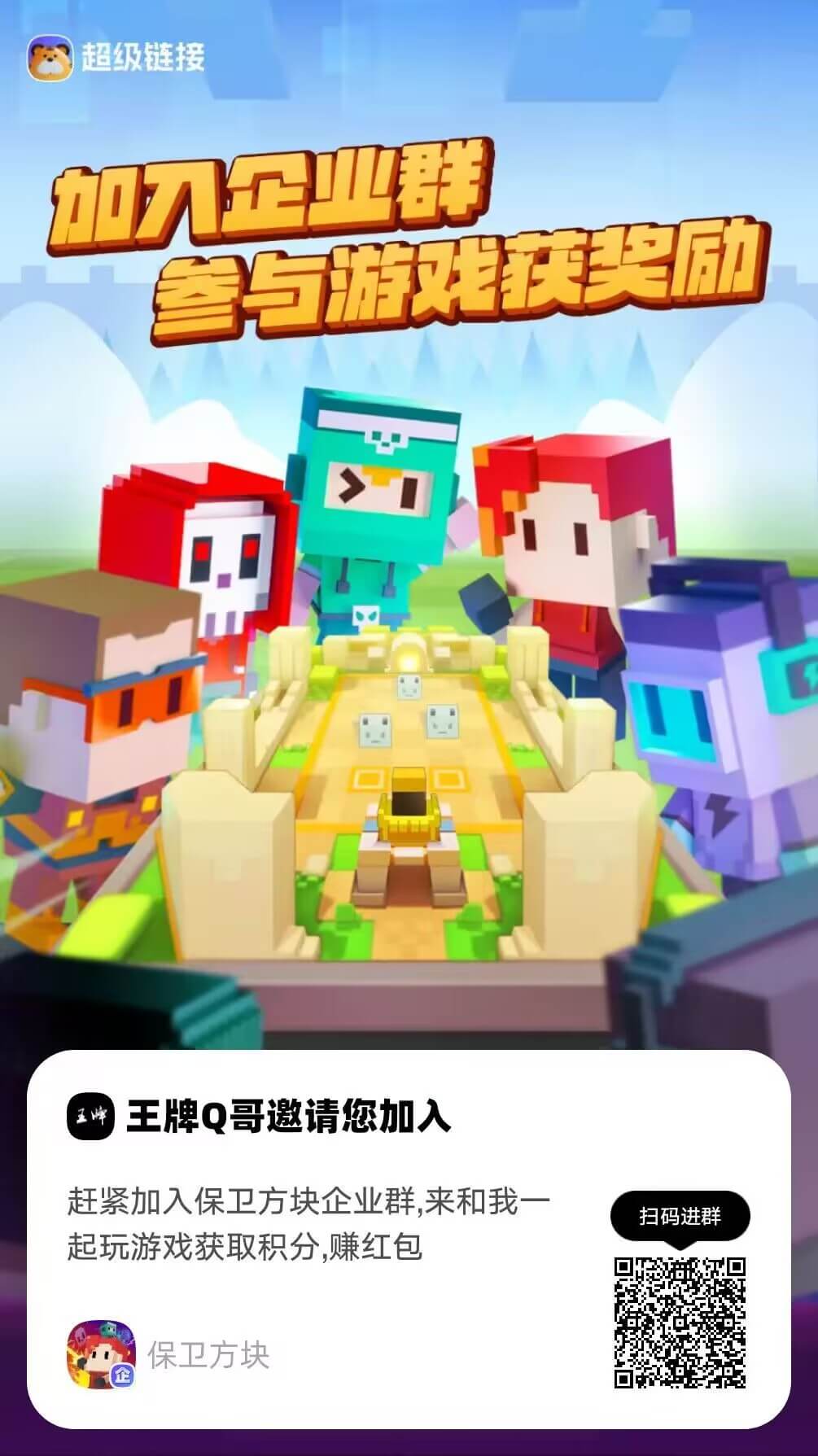 保卫方块：方块兽2025开年巨作，首个入驻超级链接的项目！