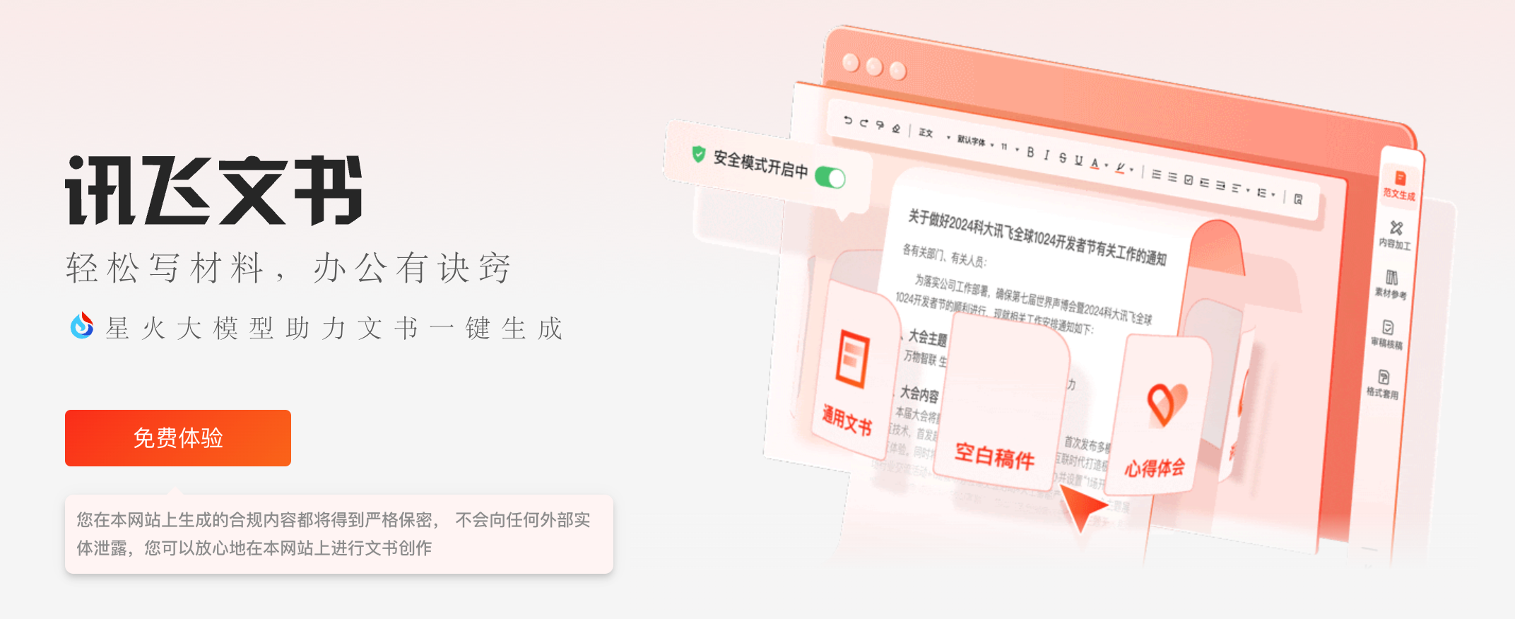 打工人必备的5款年终总结书写神器