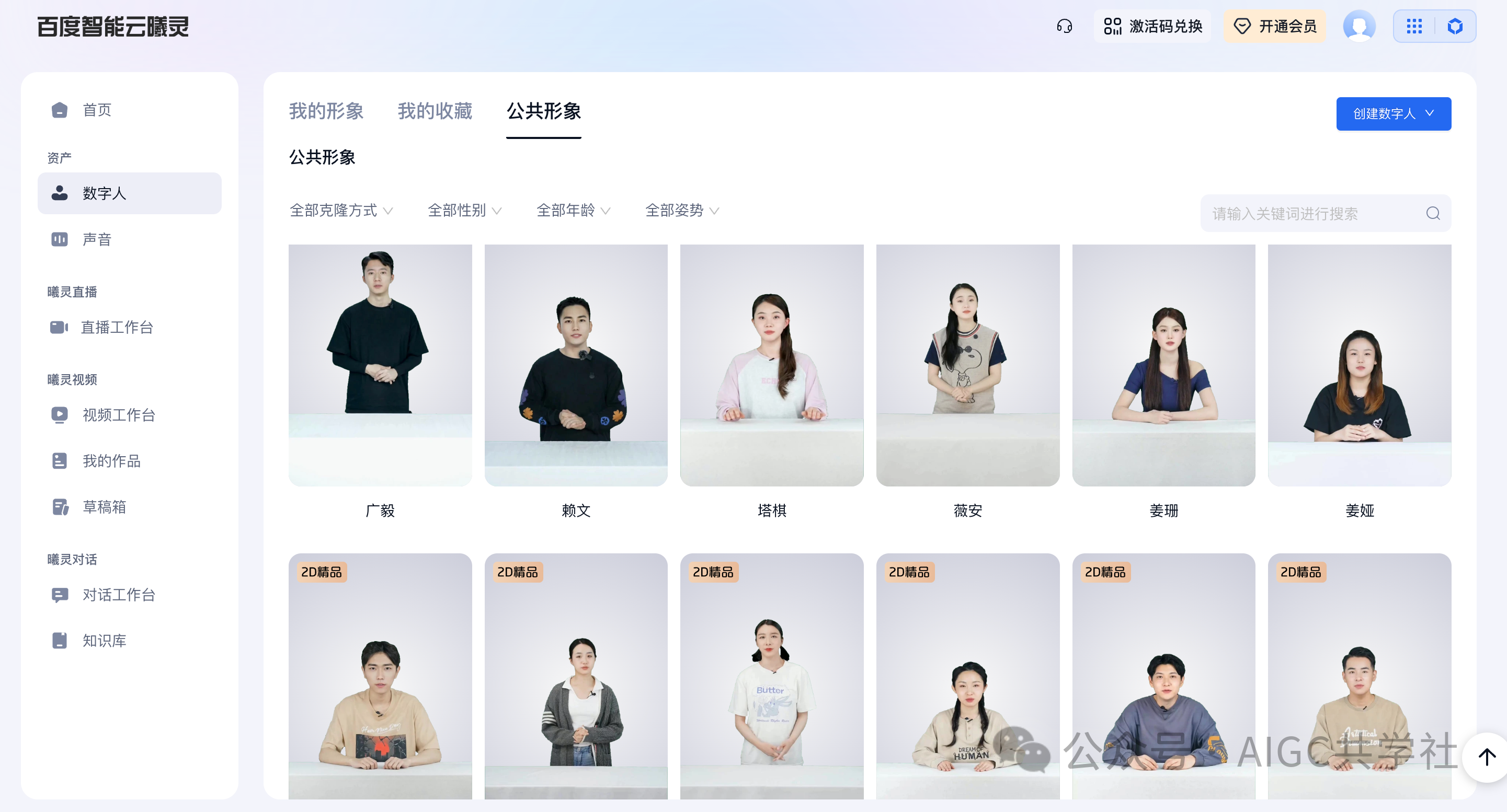 免费可用!4个AI数字人创作平台,让你数字人创作自由介绍