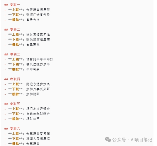 用AI做视频号新春祝福对联,橱窗带货20000+