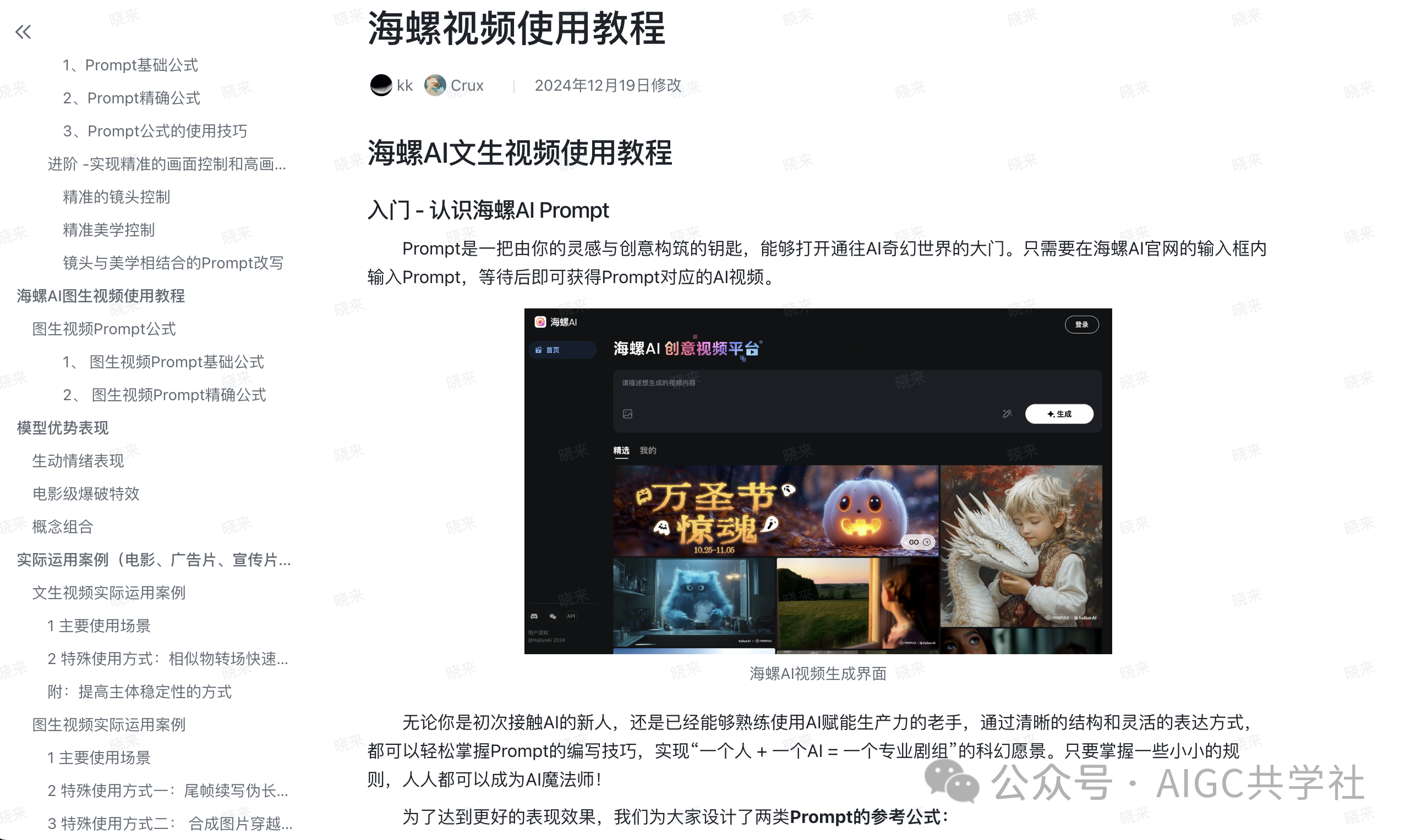 完全免费!两个AI视频官方教程,打通你AI视频创作的任督二脉