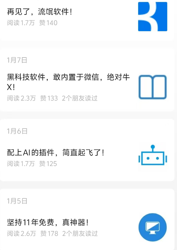 利用AI工具,搞个高流量的公众号很简单