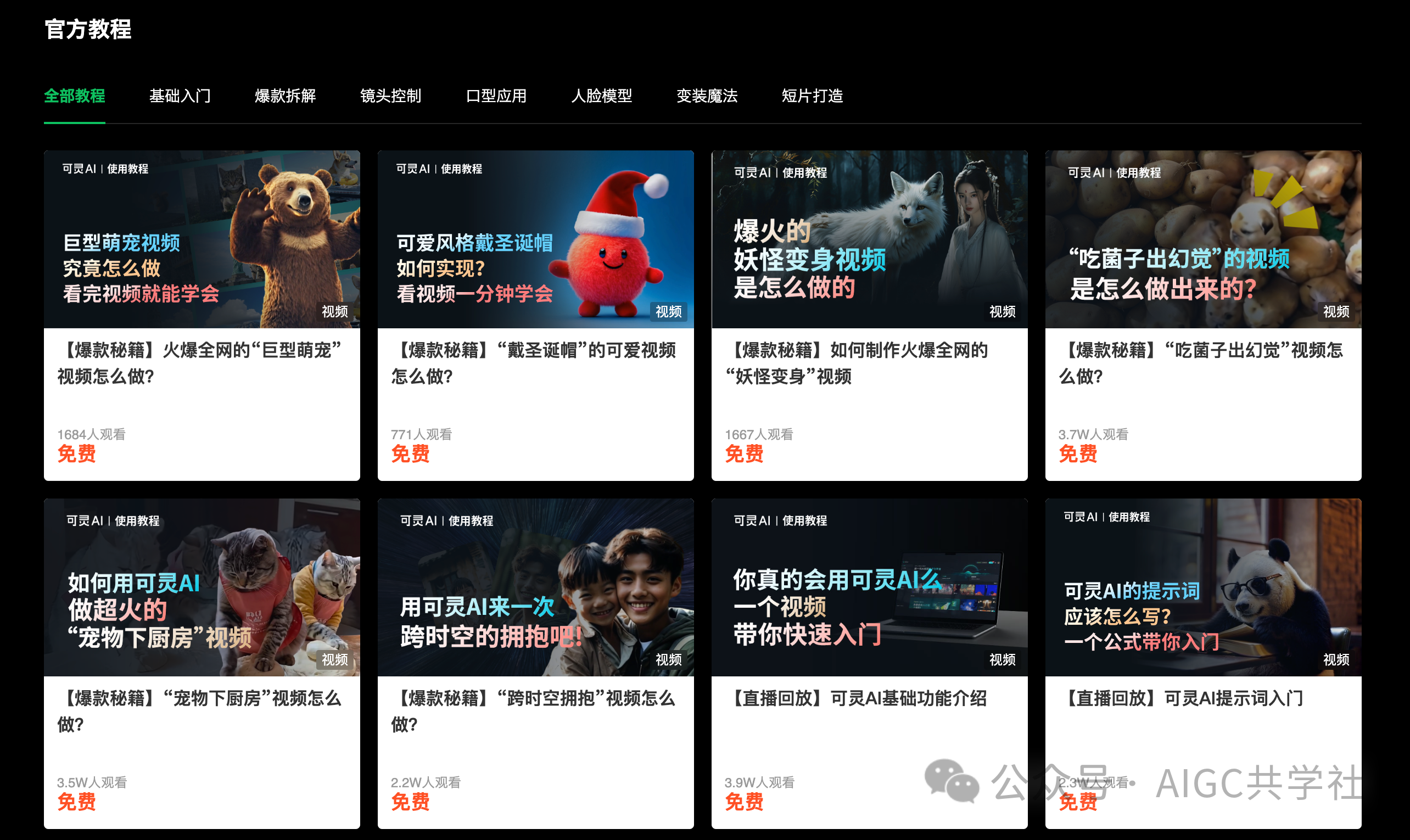 完全免费!两个AI视频官方教程,打通你AI视频创作的任督二脉