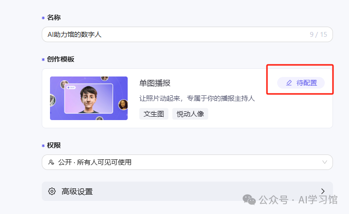 快速创建口播数字人，生成视频方便还免费 | 用通义AI智能体创建数字人手把手教程