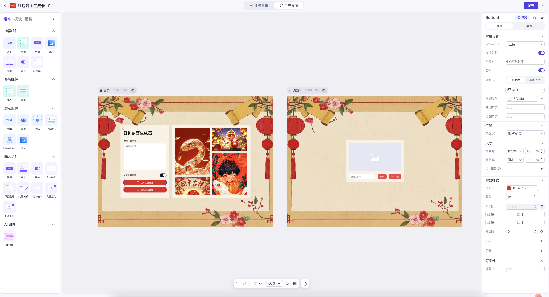 教你5秒钟用AI做个红包封面,顺便进来领我的60000个限量款。