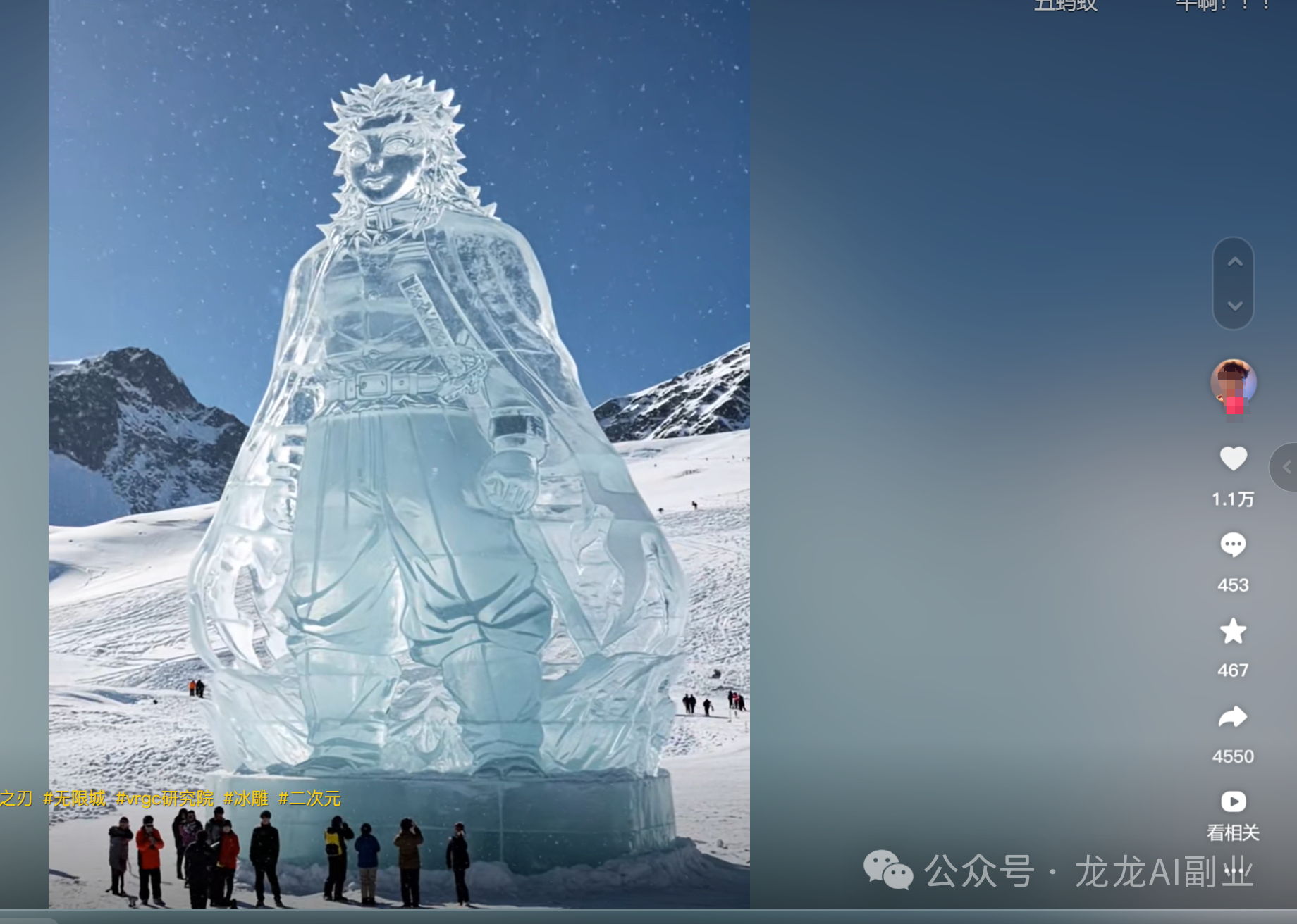 一个免费AI 工具，教你制作1.1万赞的冰雕美少女战士，帮你快速涨粉（内附工具及教程）