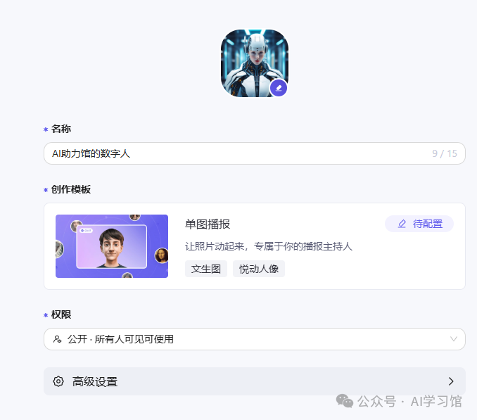 快速创建口播数字人，生成视频方便还免费 | 用通义AI智能体创建数字人手把手教程