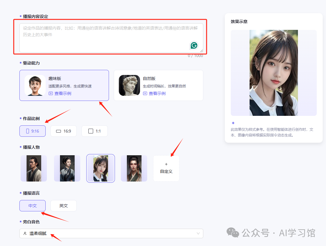 快速创建口播数字人，生成视频方便还免费 | 用通义AI智能体创建数字人手把手教程