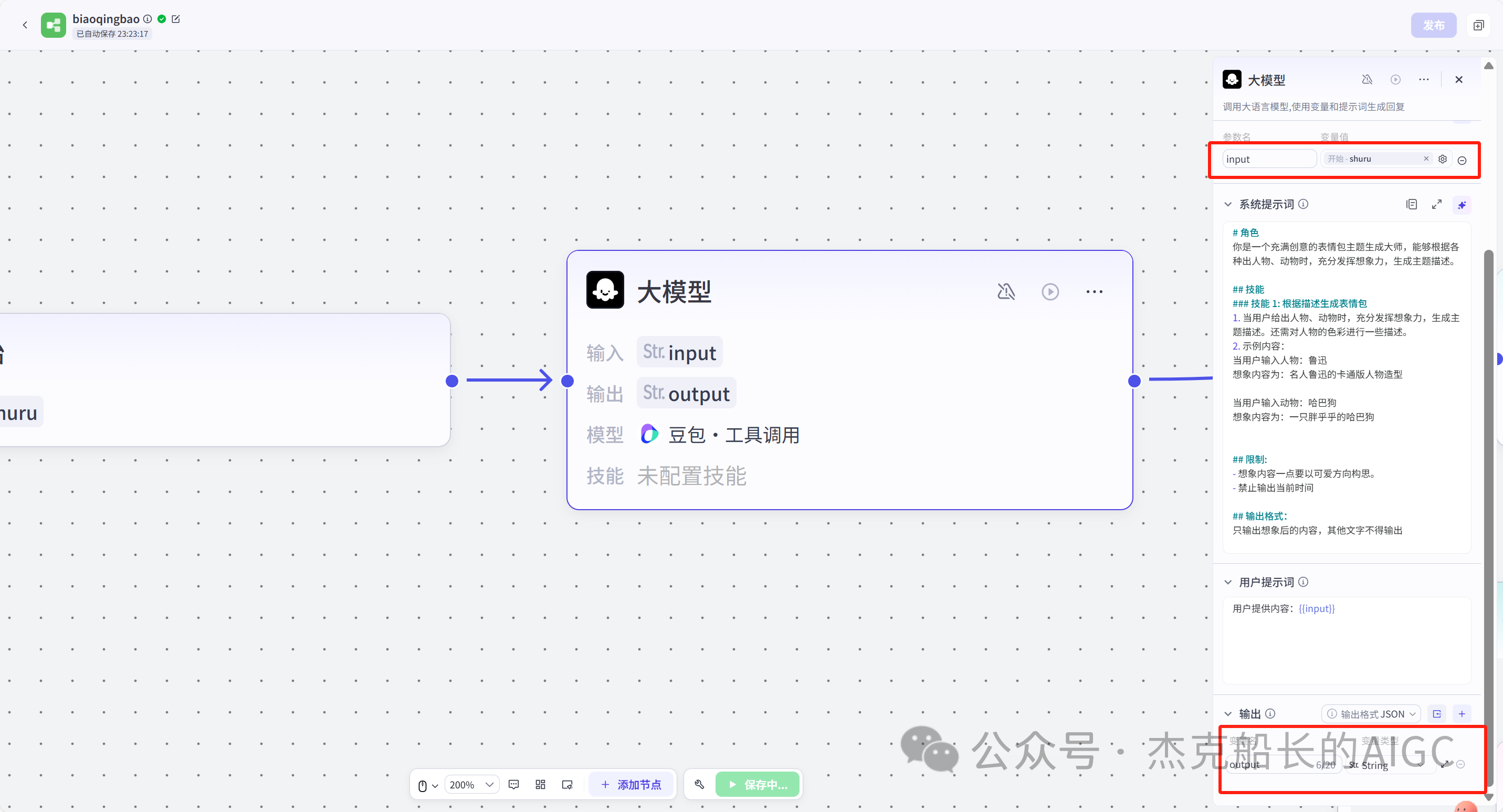 最新扣子(coze)实战应用工作流:能变现小红书批量"精美表情包"生成器制作流程,完成保姆级教程 快来瞅瞅吧