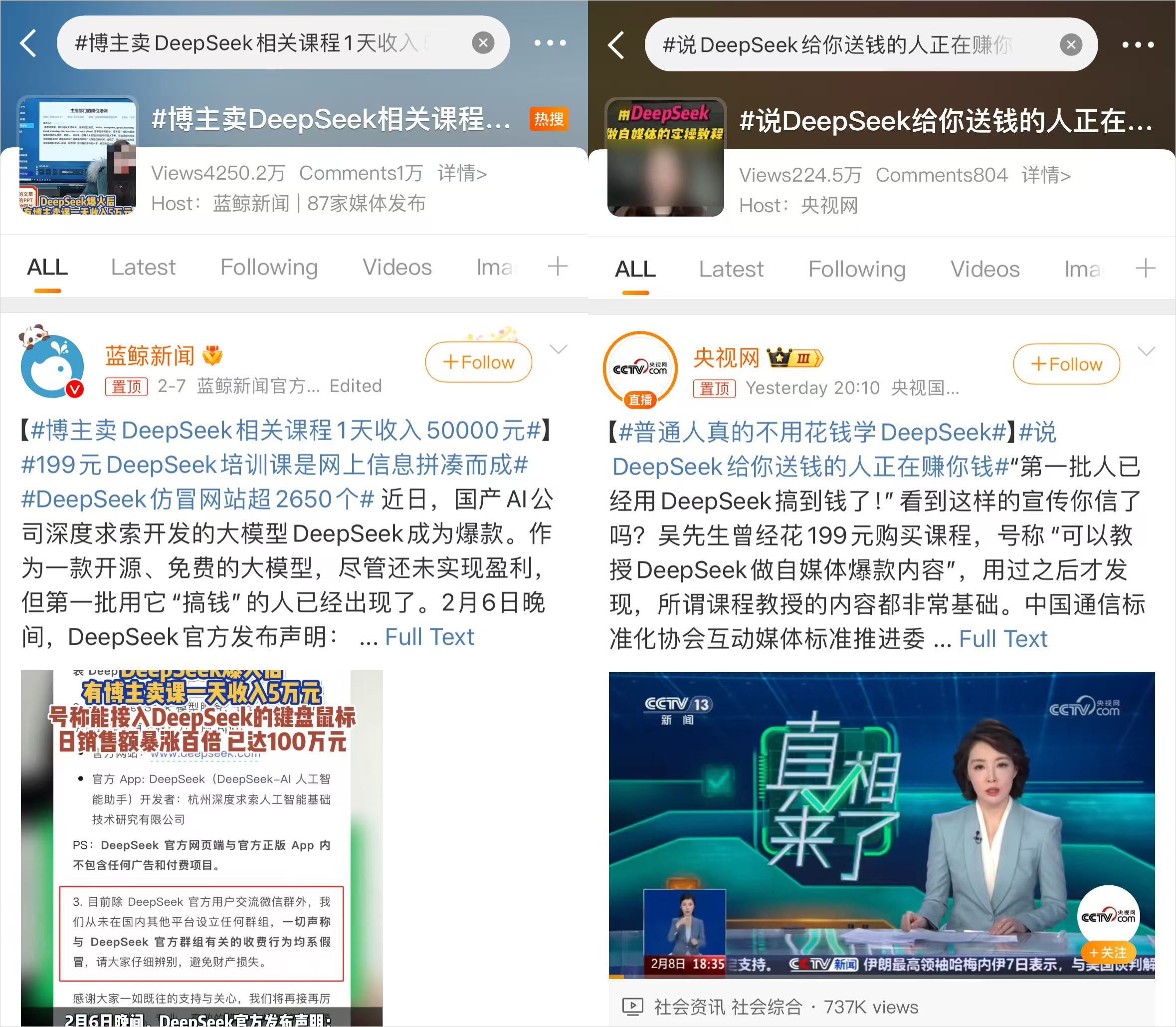 对于那些出来卖的DeepSeek课程,我有些话想说。