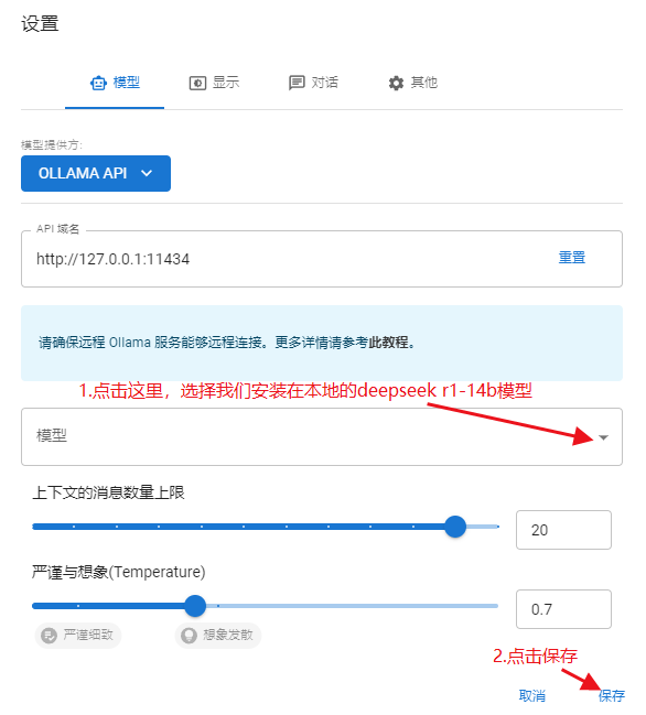 DeepSeek本地免费部署保姆级教程