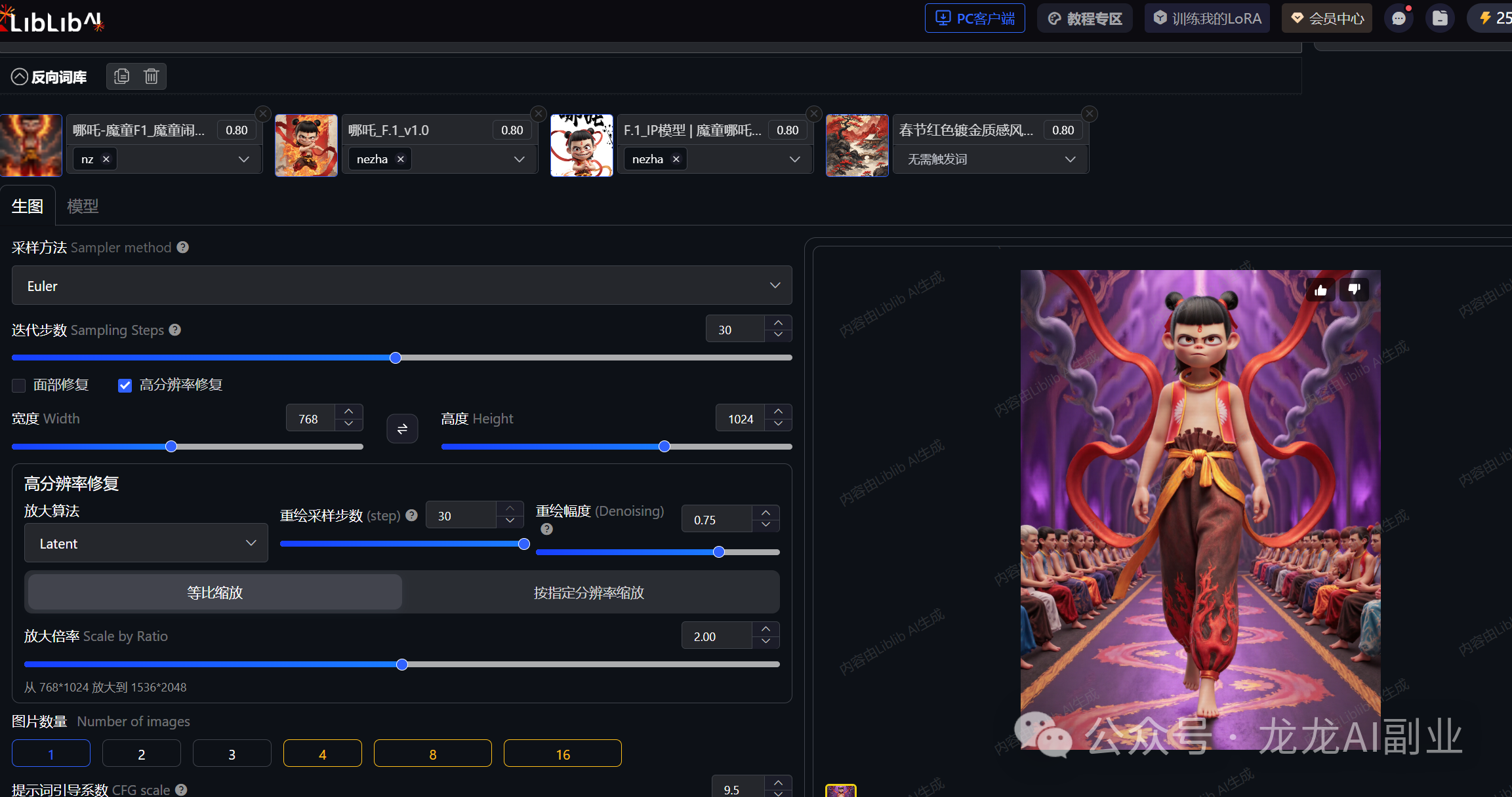太酷啦!用 DeepSeek 一键生成哪吒时装走秀图