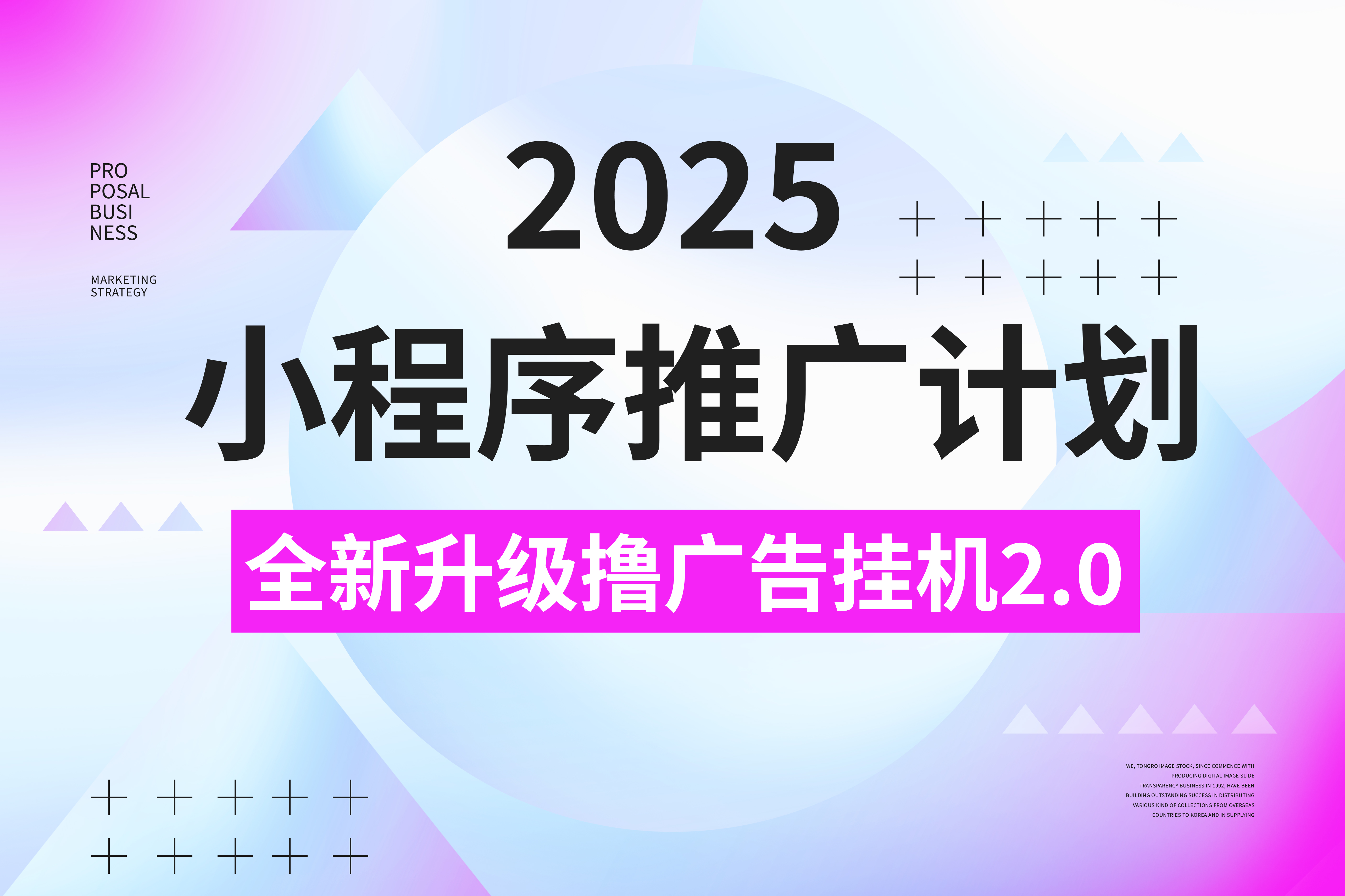 2025小程序推广计划,全新升级3.0玩法,,日均1000+小白可做
