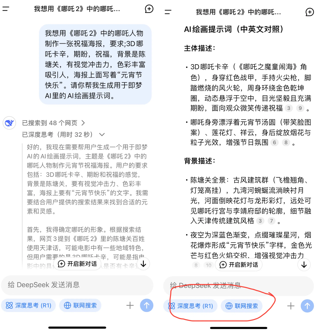 deepseek中老年实操教程，生成哪吒元宵节祝福视频，手机即可完成