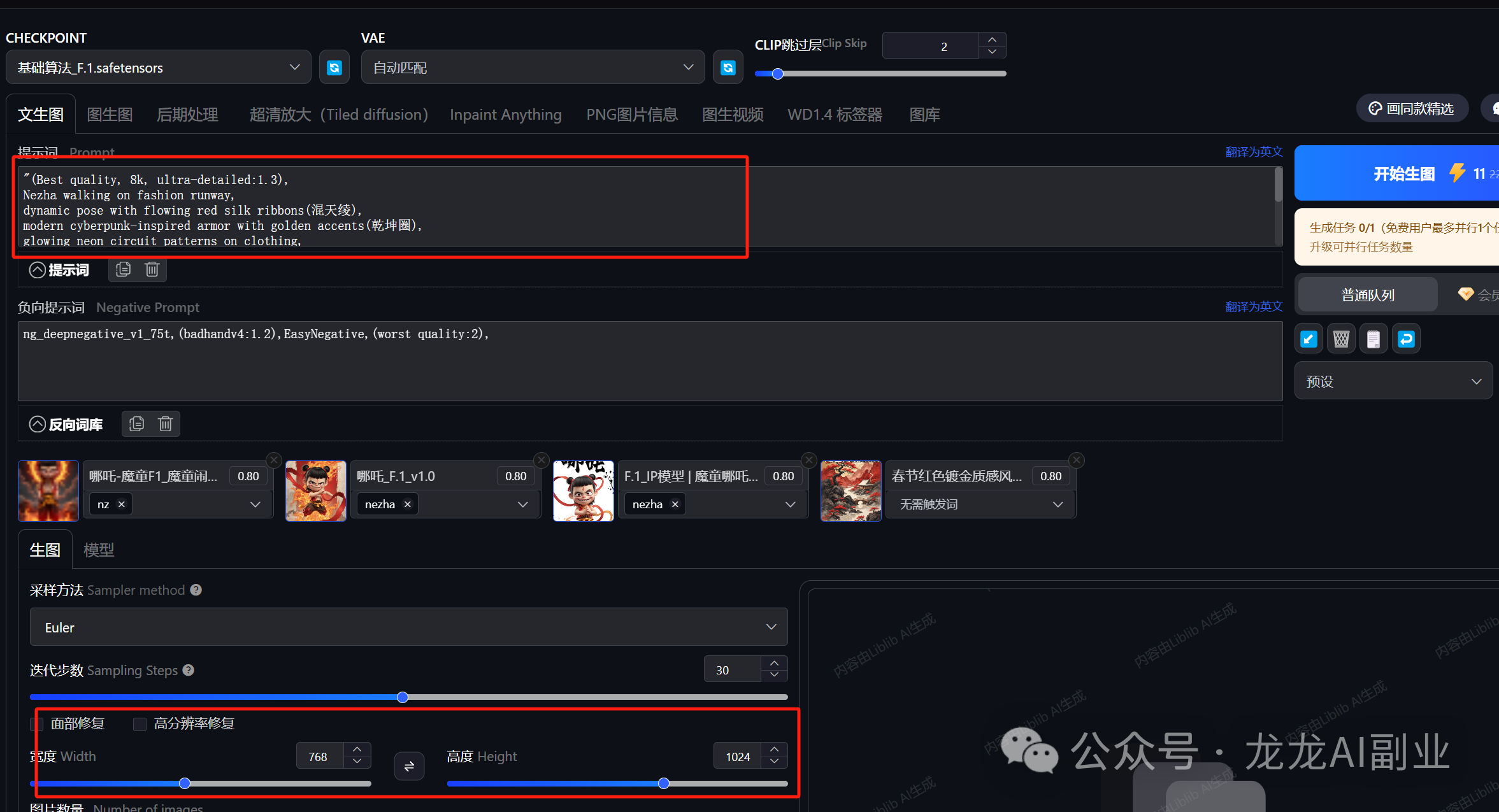 太酷啦!用 DeepSeek 一键生成哪吒时装走秀图