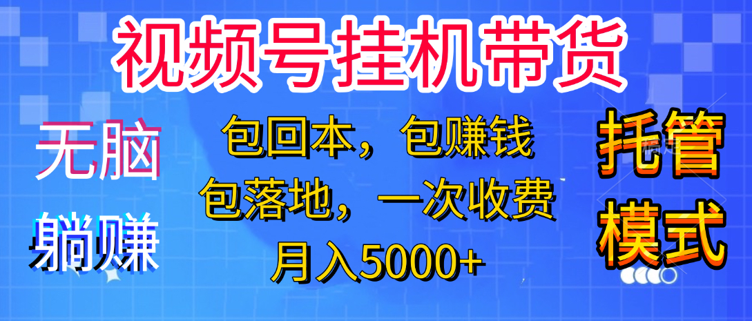 躺着赚钱!一个账号,月入3000+,短视频带货新手零门槛创业!”