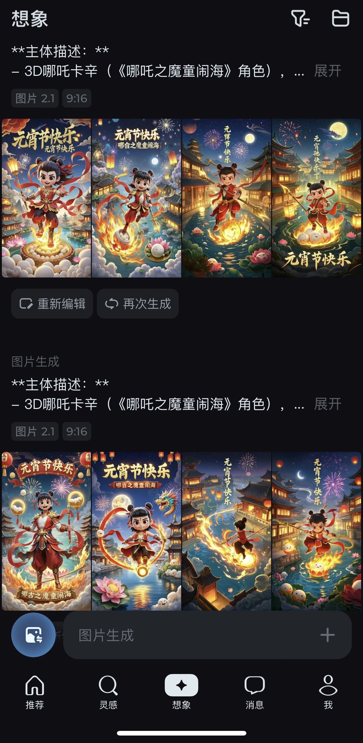 deepseek中老年实操教程，生成哪吒元宵节祝福视频，手机即可完成