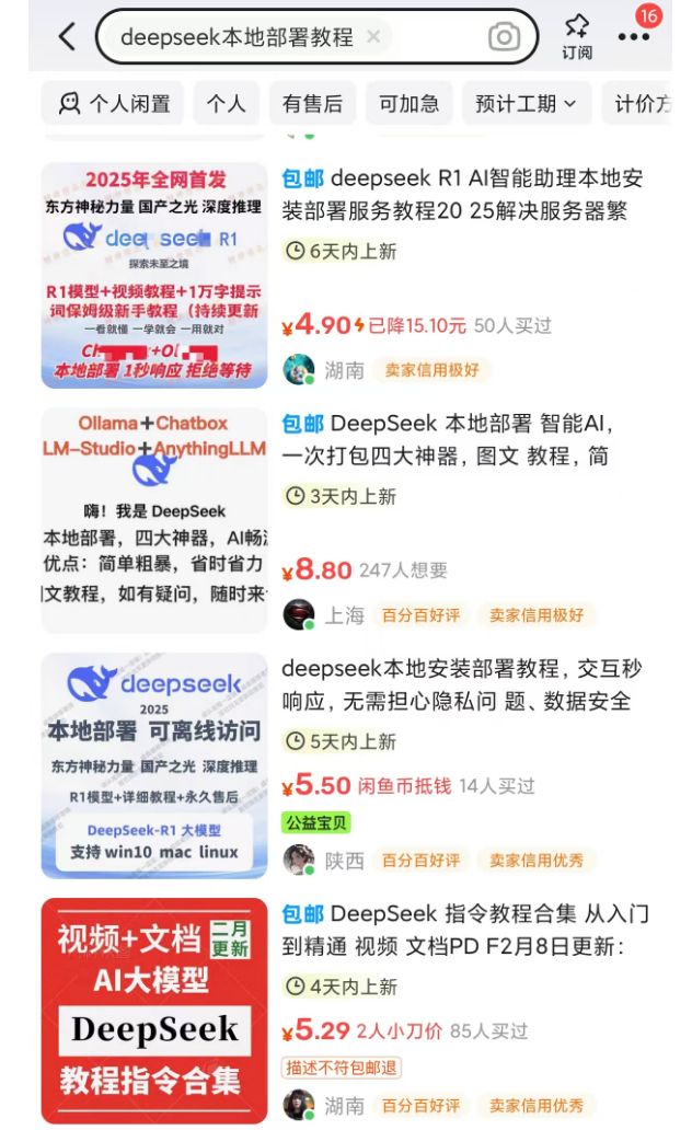 DeepSeek本地免费部署保姆级教程