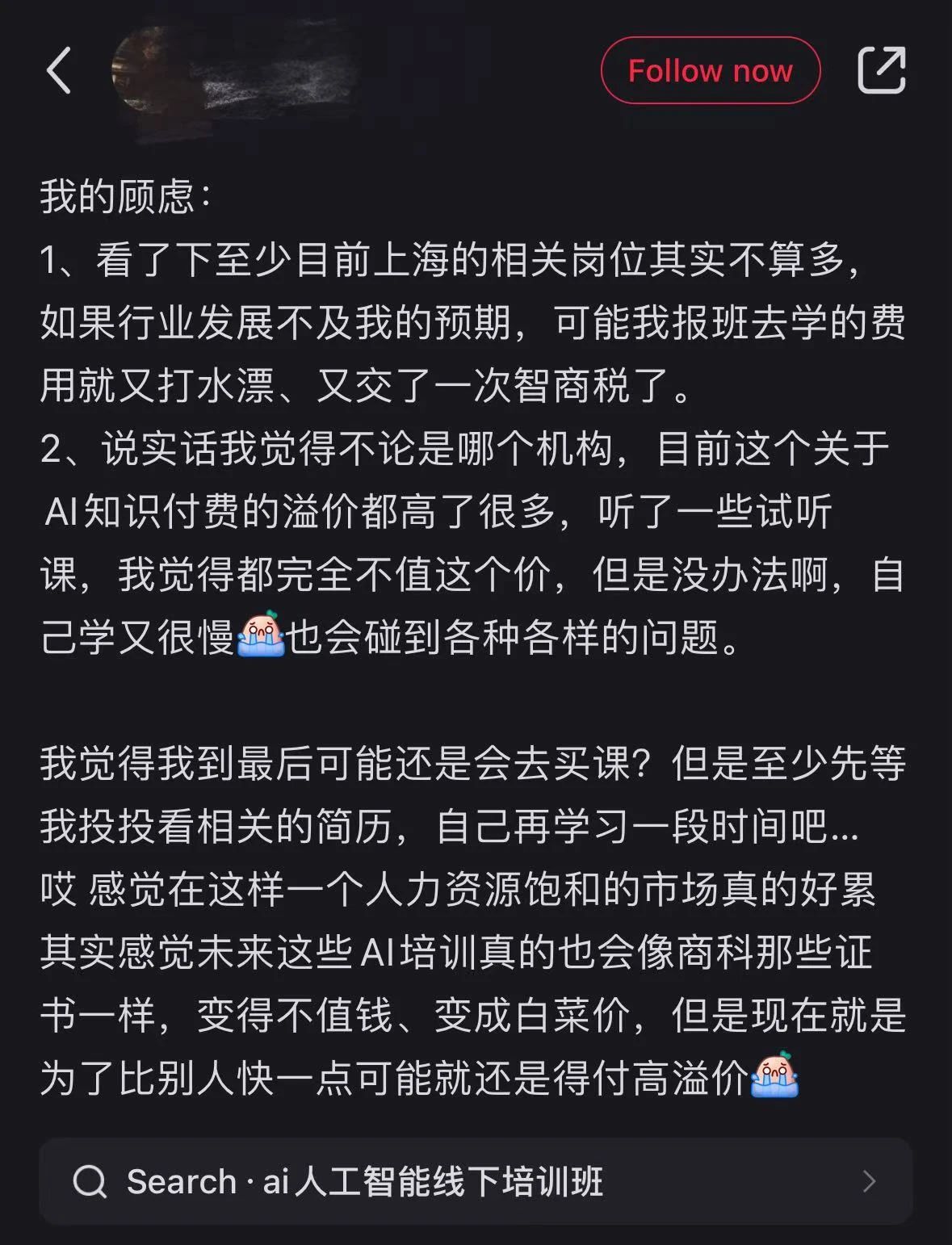 对于那些出来卖的DeepSeek课程,我有些话想说。