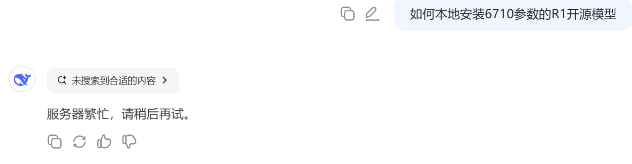 DeepSeek官网老提示“服务器繁忙，请稍后再试”怎么办？分享4个免费使用不卡的渠道