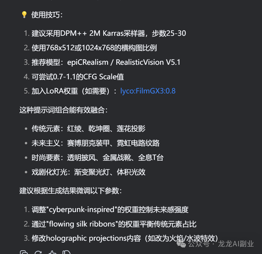 太酷啦!用 DeepSeek 一键生成哪吒时装走秀图