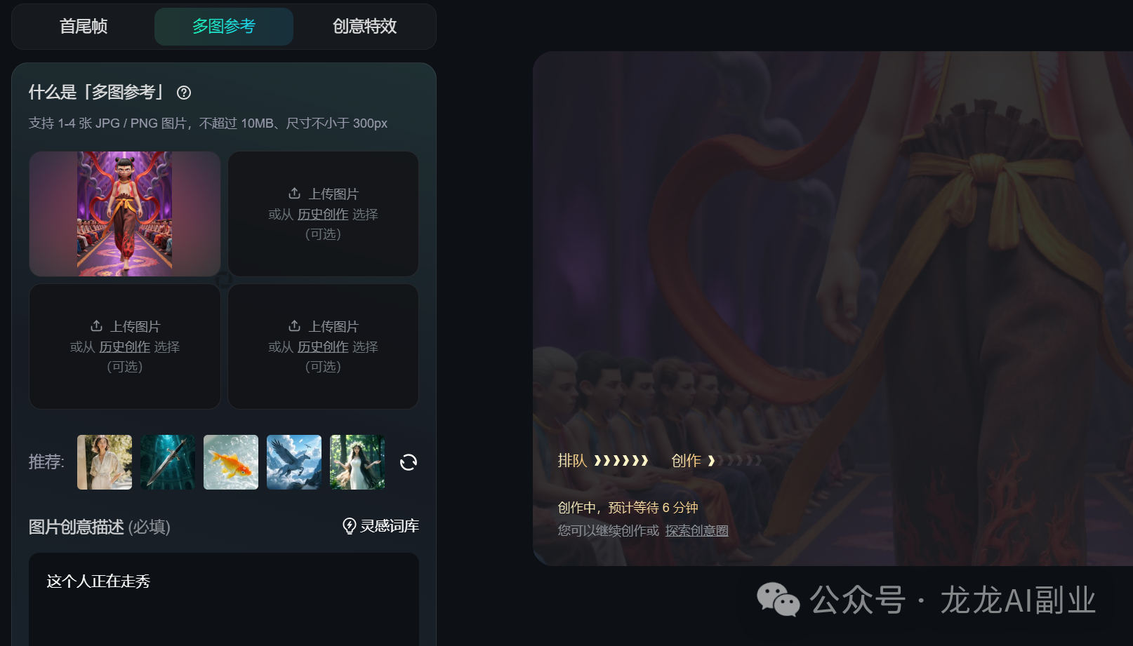 太酷啦!用 DeepSeek 一键生成哪吒时装走秀图