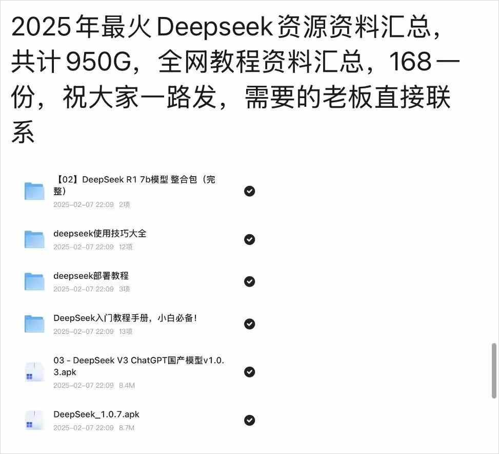 对于那些出来卖的DeepSeek课程,我有些话想说。