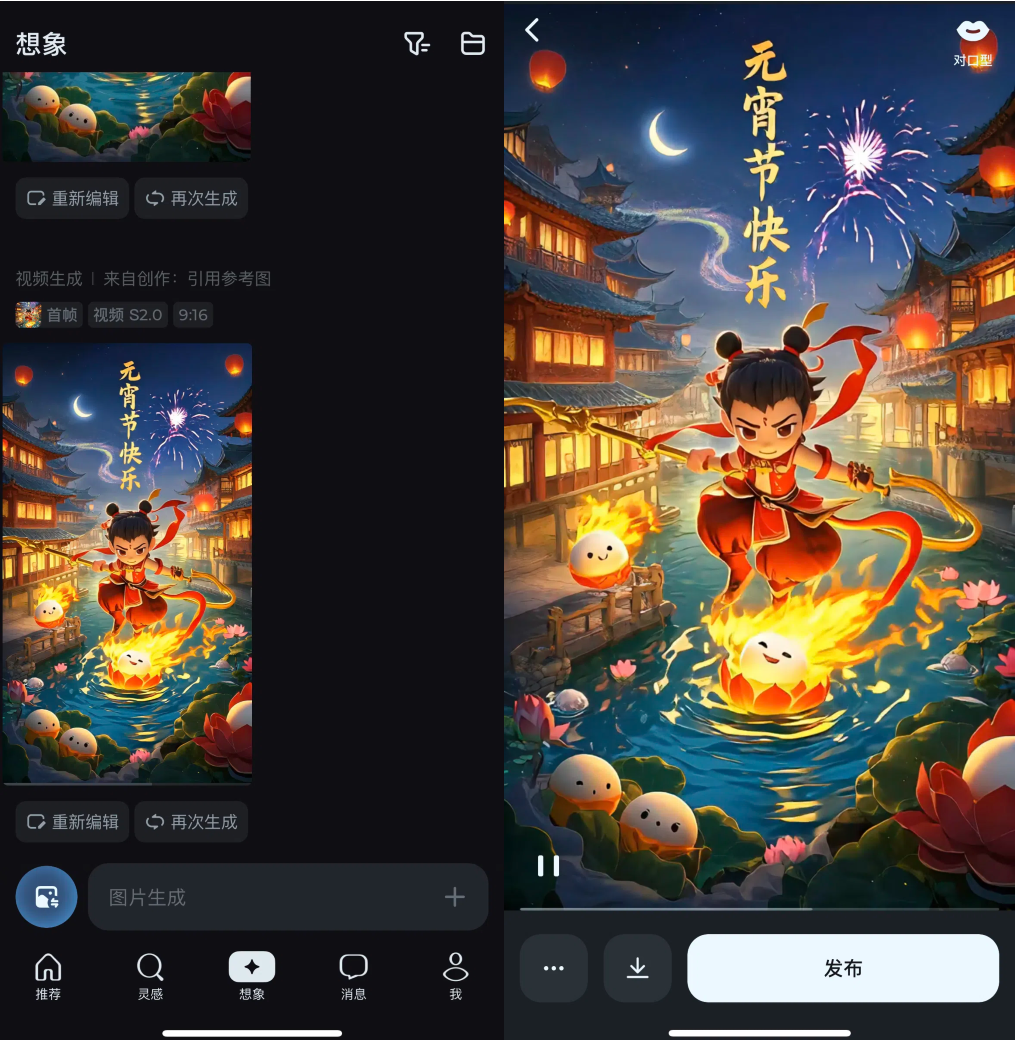 deepseek中老年实操教程，生成哪吒元宵节祝福视频，手机即可完成