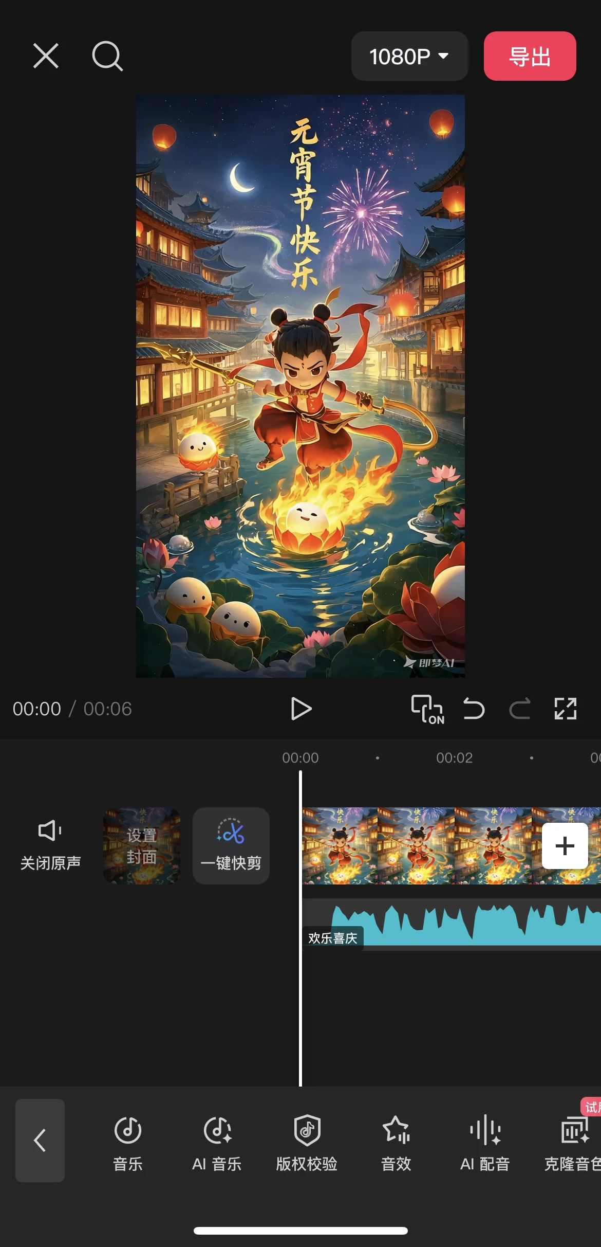 deepseek中老年实操教程，生成哪吒元宵节祝福视频，手机即可完成