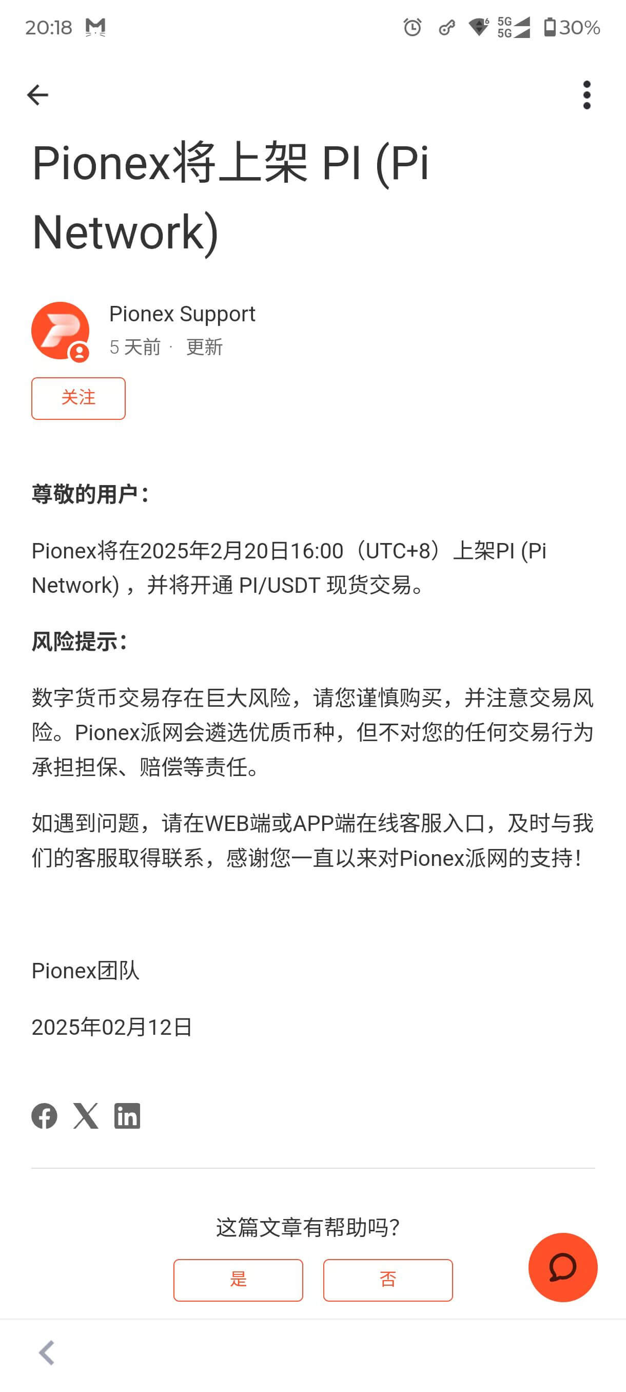 Pionex将上架Pi（Pi Network），并开通Pi/USDT现货交易