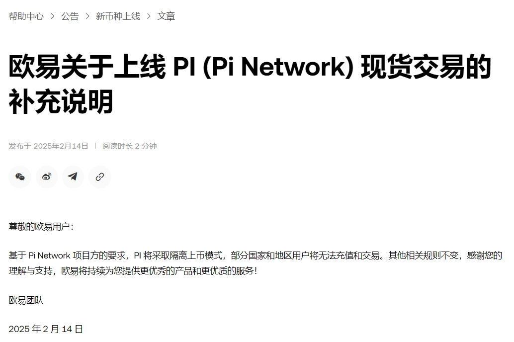 欧易对Pi币实行隔离上币模式,限制部分国家和地区充值与交易?看看DeepSeek是怎么分析的