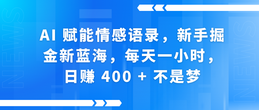 快手带货全新玩法,3月最新定制软件搬运,连怼40条,不需要剪辑,条条过原创,月入1W+不是梦!