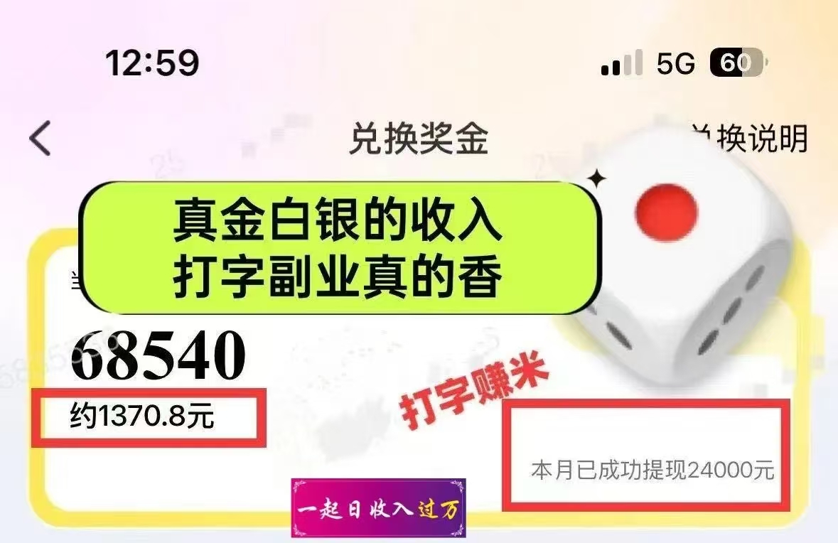 1小时狂赚300+,会打字就能赚,多劳多得,提现秒到!