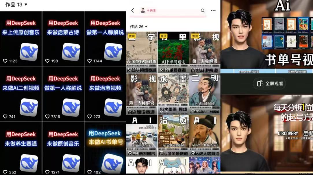Deep seek项目拆解+卡通数字人25年4月新玩法日引200+创业粉十分钟一条混剪日稳定四位数变现!