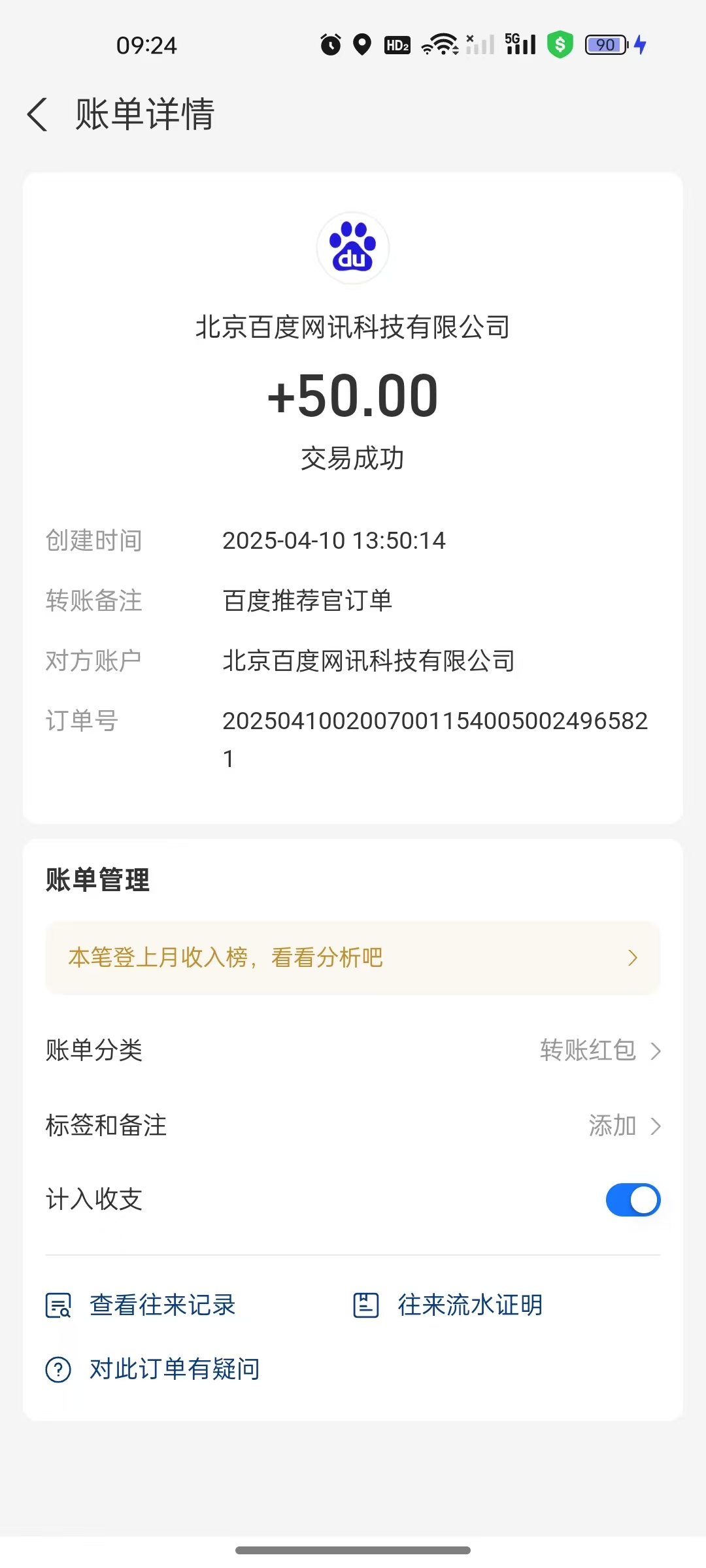 百度推荐官新玩法,零成本操作简单,一分钟一单,日入300+