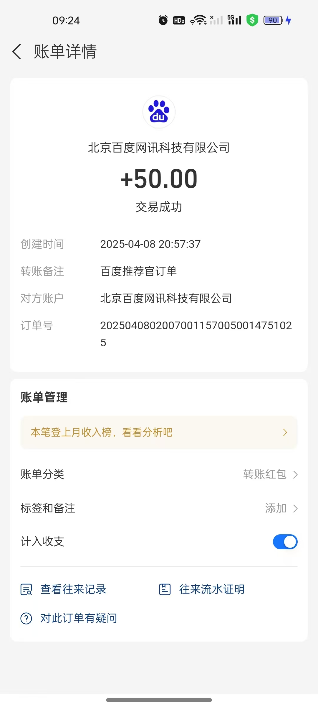 百度推荐官新玩法,零成本操作简单,一分钟一单,日入300+