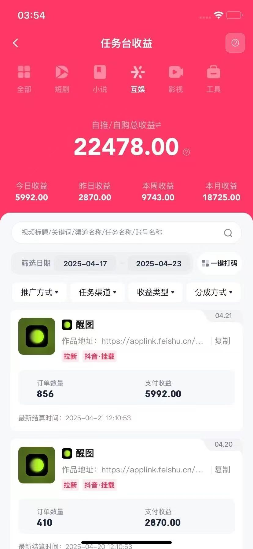 醒图拉新,0 门槛躺赚,五分钟产出爆款,单条视频收入5000+