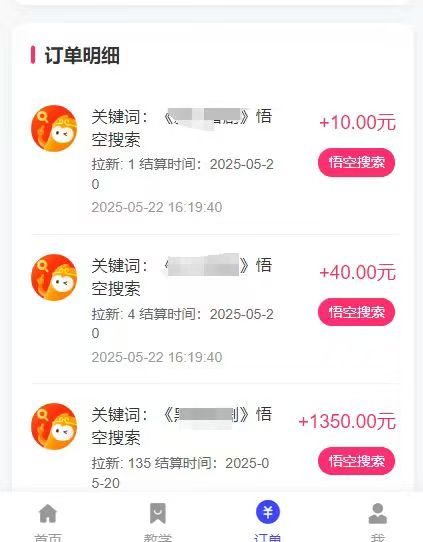 悟空截流拉新，保姆级教学，小白也可以操作