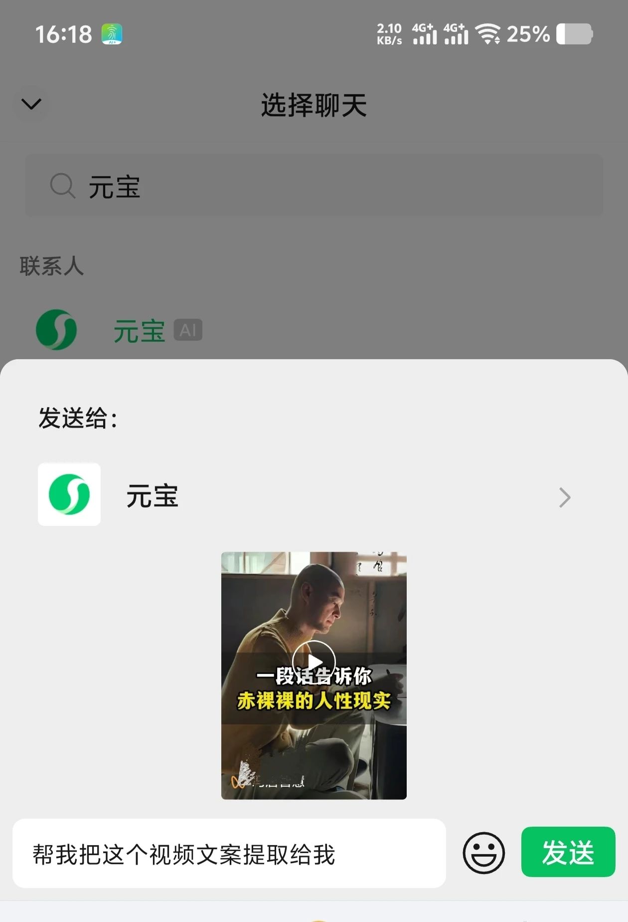 提取视频号文案的方法(免费免登录,不用看广告)