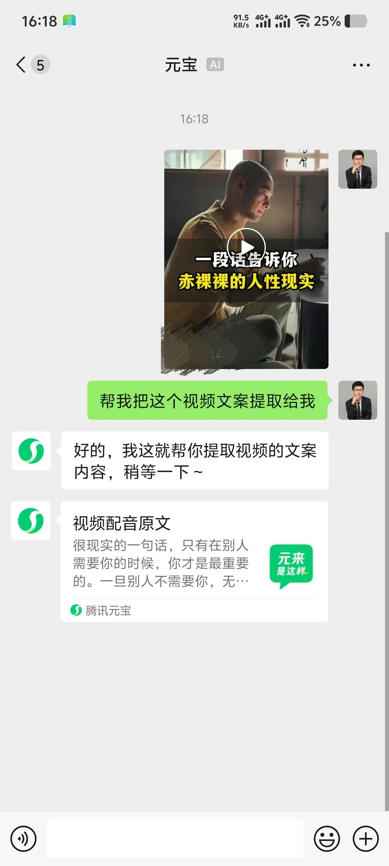 提取视频号文案的方法(免费免登录,不用看广告)