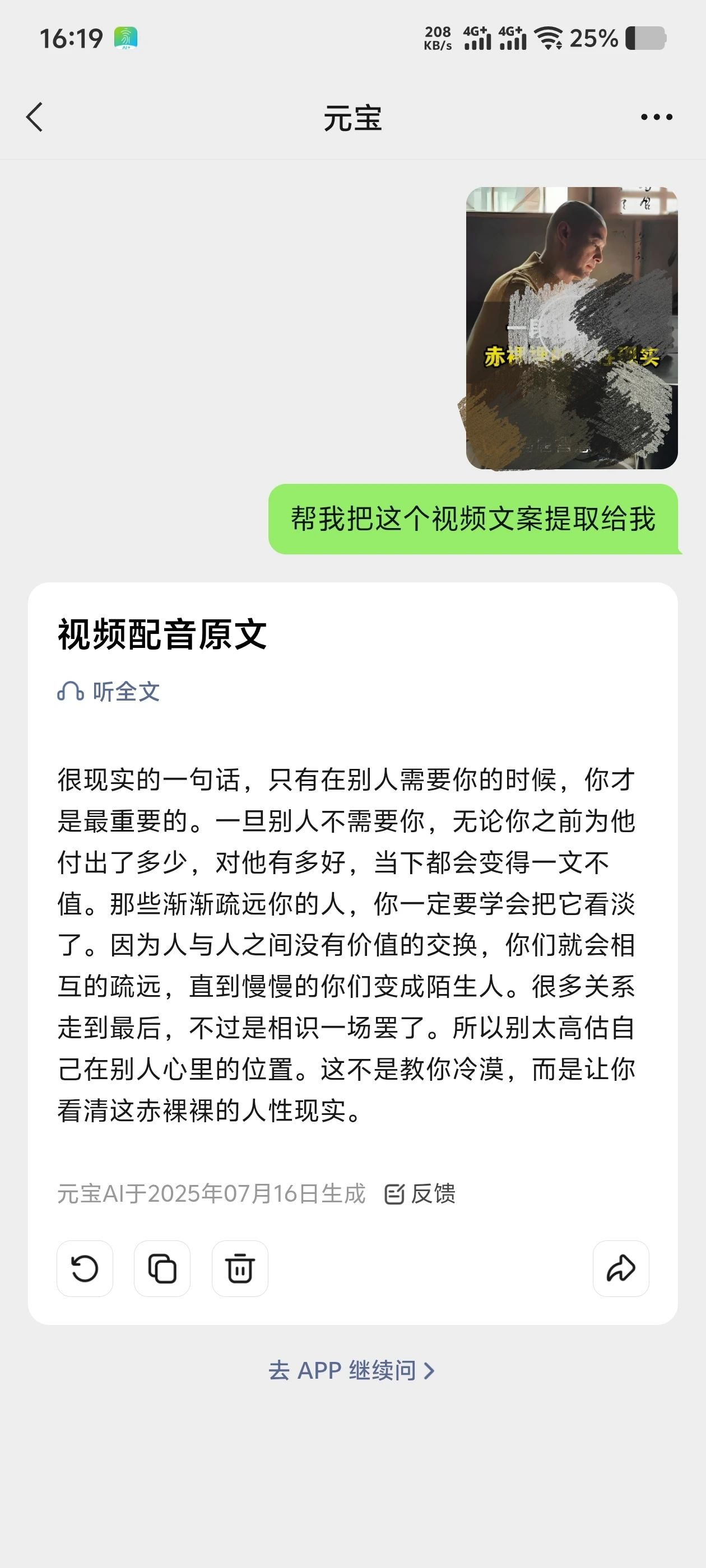 提取视频号文案的方法(免费免登录,不用看广告)
