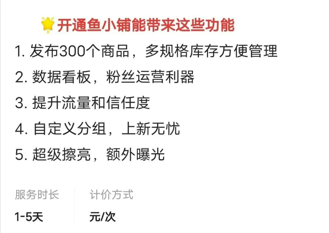 闲鱼鱼小铺信息差小项目,一单5元,一天收益100+