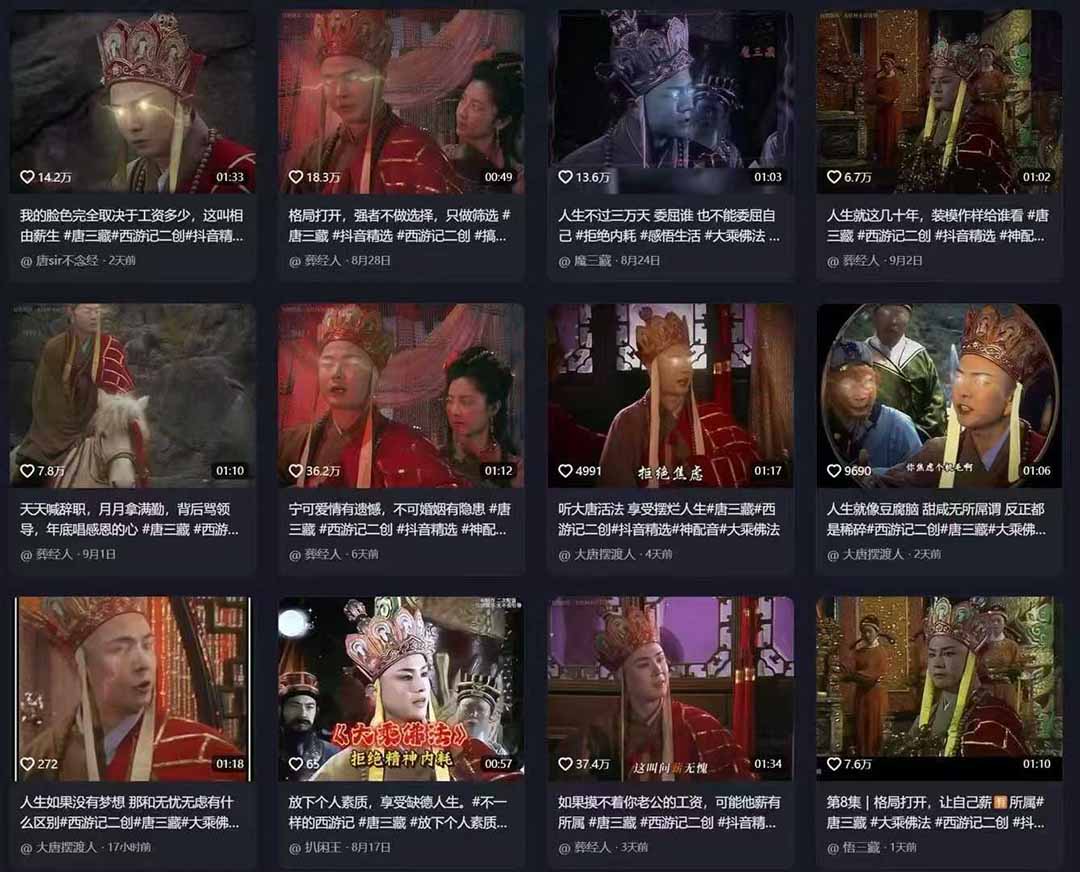 唐三藏语录短视频:热门爆款赛道,可做分成计划(视频+软件)