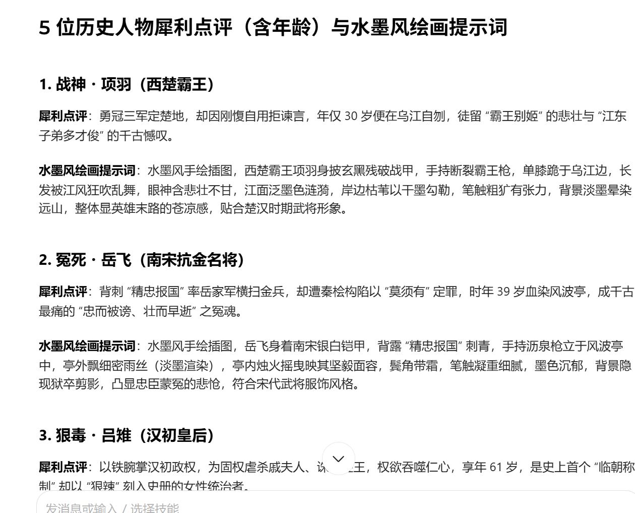 发现一个公众号冷门蓝海赛道! 历史人物+AI漫画配图,仅需 3 步,日更稳定阅读量高