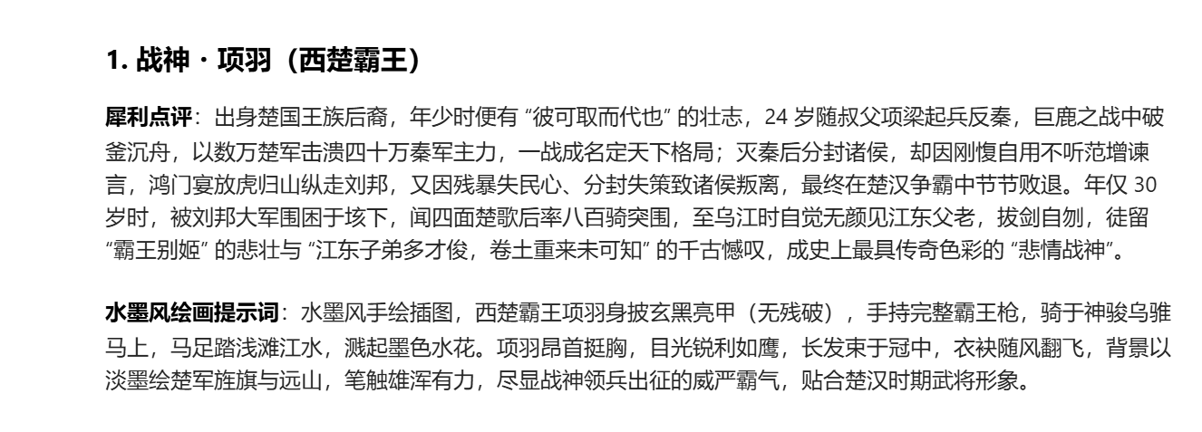 发现一个公众号冷门蓝海赛道! 历史人物+AI漫画配图,仅需 3 步,日更稳定阅读量高