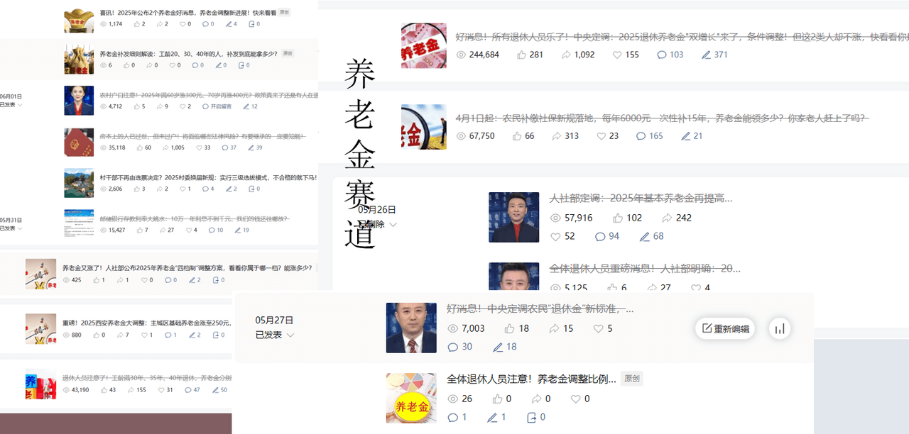 公众号流量主民生赛道,小绿书起号转型,万阅读,十万加爆款很多,一次6-8条
