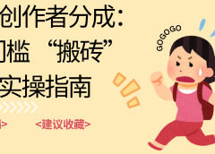 携程旅行日记搬砖项目,一部手机也可以日入100+,可矩阵放大,操作简单易上手