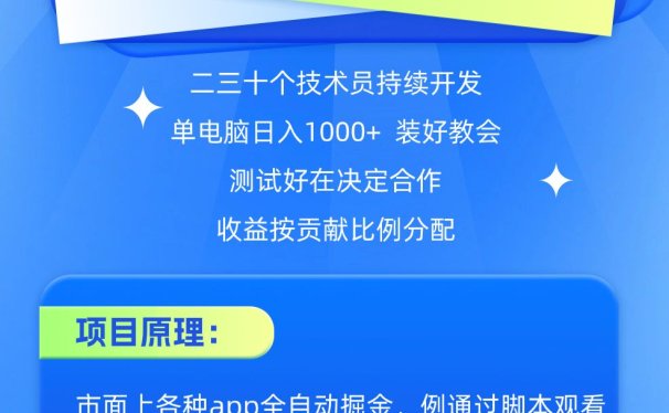 2025最新电脑自动化看广告项目 正规长期 日结合作分成