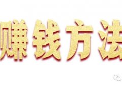 一年保底20万,这个细分领域能长期做下去
