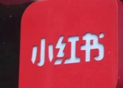 副业做什么比较靠谱?我推荐小红书